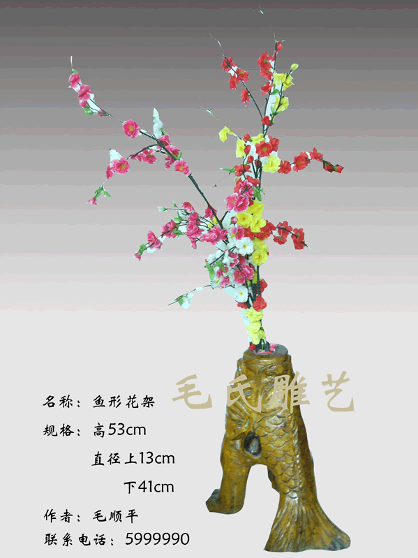 鱼形花架 鱼形花架